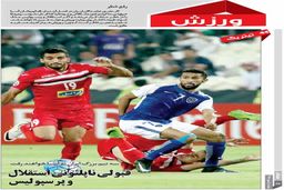 قبولی ناپلئونی استقلال و پرسپولیس
