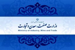تخصیص شماره تلفن برای دریافت شکایات مردمی وزارت صنعت