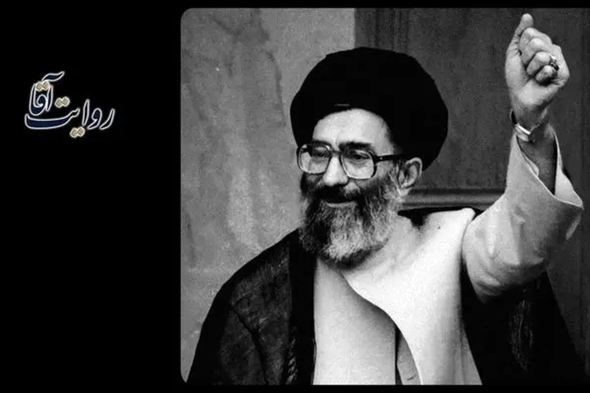 «روایت آقا» ؛ تصویری متفاوت از زندگی و زمانه رهبر شهید انقلاب اسلامی