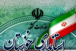ادارات ۵ شهرستان خوزستان امروز تعطیل شد