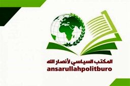 انصارالله: سازمان ملل نام خود را در فهرست ننگ قرار داد