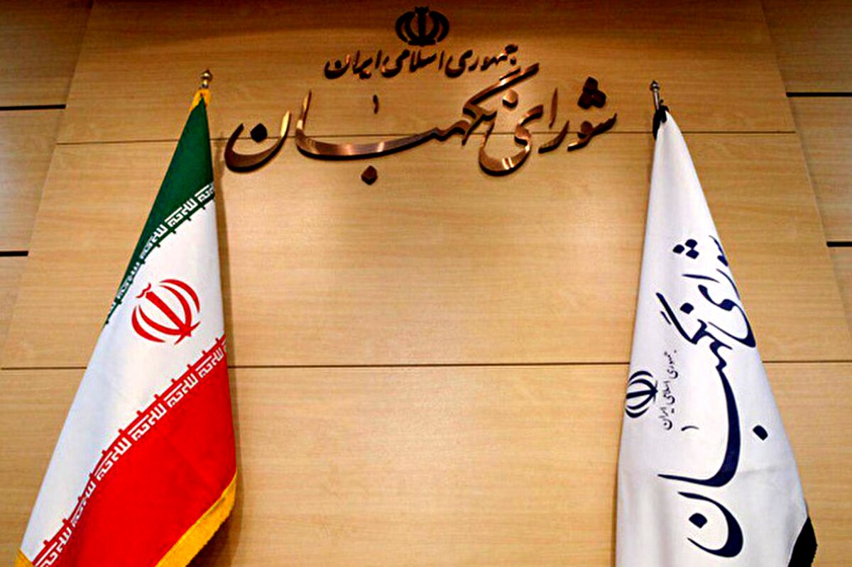 نظر شورای نگهبان درباره آخرین مصوبات مجلس و دولت
