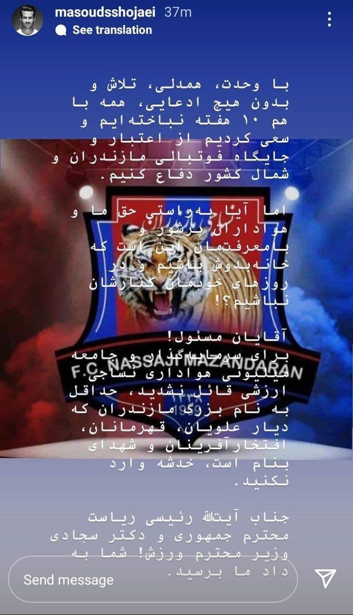 درخواست شجاعی از رئیسجمهور؛ شما به داد ما برس!