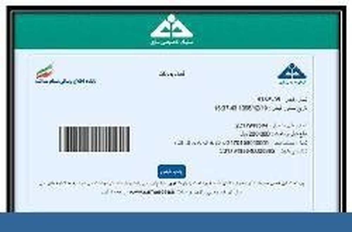 سامانه سهام عدالت برای ثبت شماره شبای بانکی از اول تیرماه به مدت دو هفته از دسترس خارج میشود