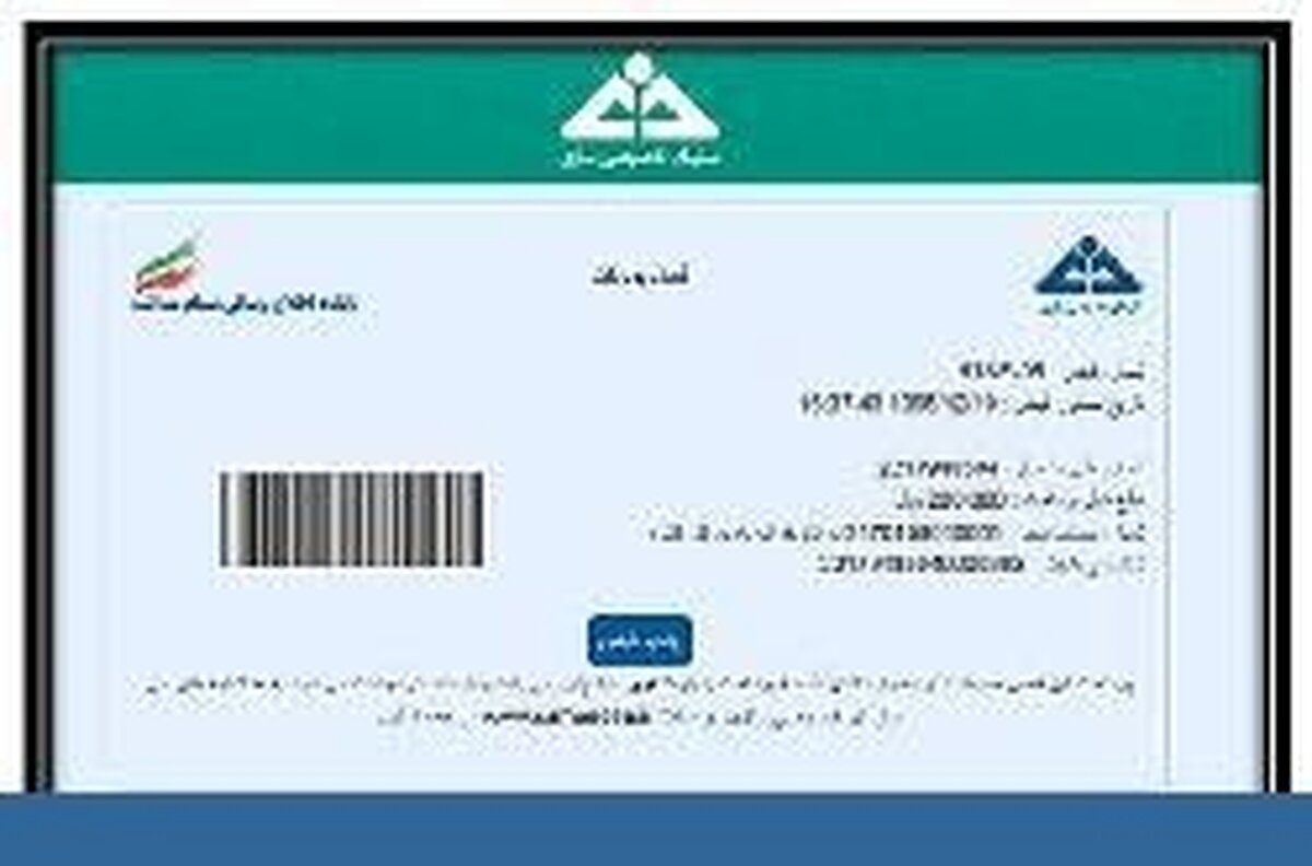 سامانه سهام عدالت برای ثبت شماره شبای بانکی از اول تیرماه به مدت دو هفته از دسترس خارج می‌شود