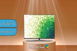 پرفروش ترین تلویزیون ال جی نانوسل 2021 و 2022 در بازار | آخرین آپدیت