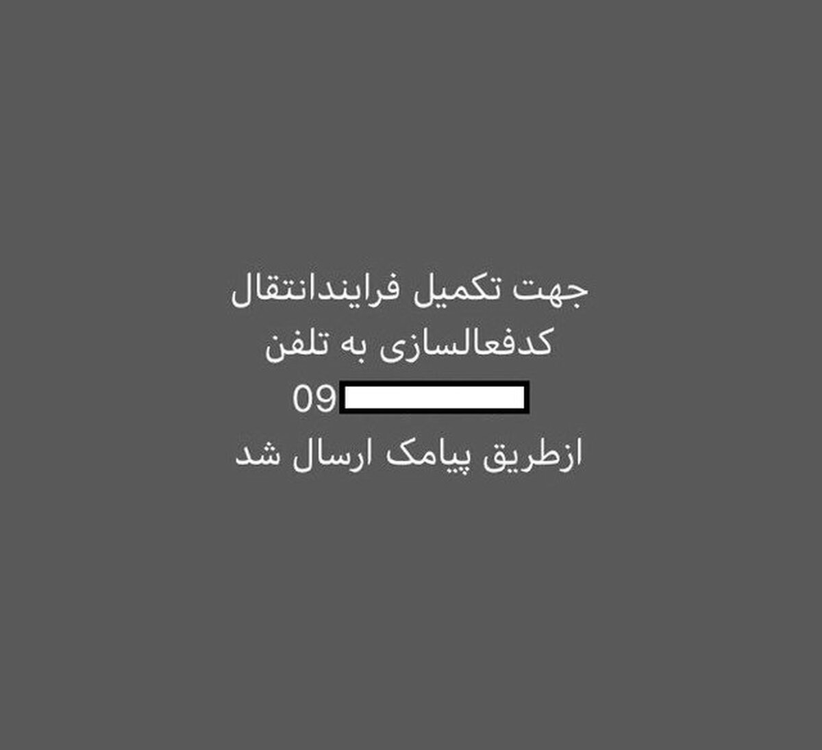 شماره گوشی رجیسترشده را چطور تغییر دهیم؟