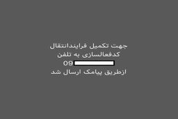 شماره گوشی رجیسترشده را چطور تغییر دهیم؟
