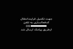 شماره گوشی رجیسترشده را چطور تغییر دهیم؟