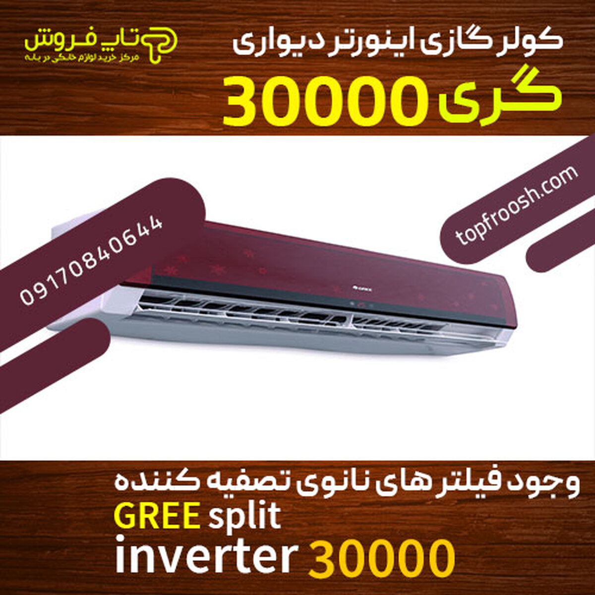 بهترین‌ مدل کولر گازی گری 30000 در بازار ایران
