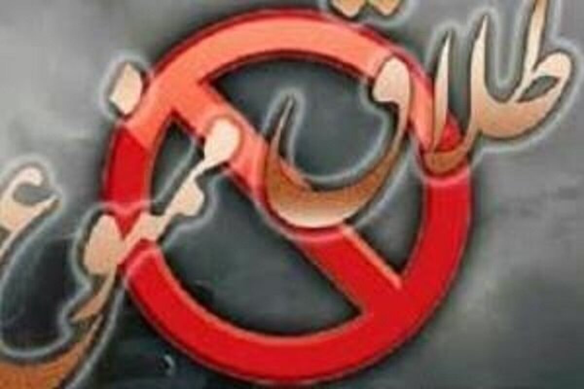 ۱۲ مرداد هیچ طلاقی ثبت نمی شود