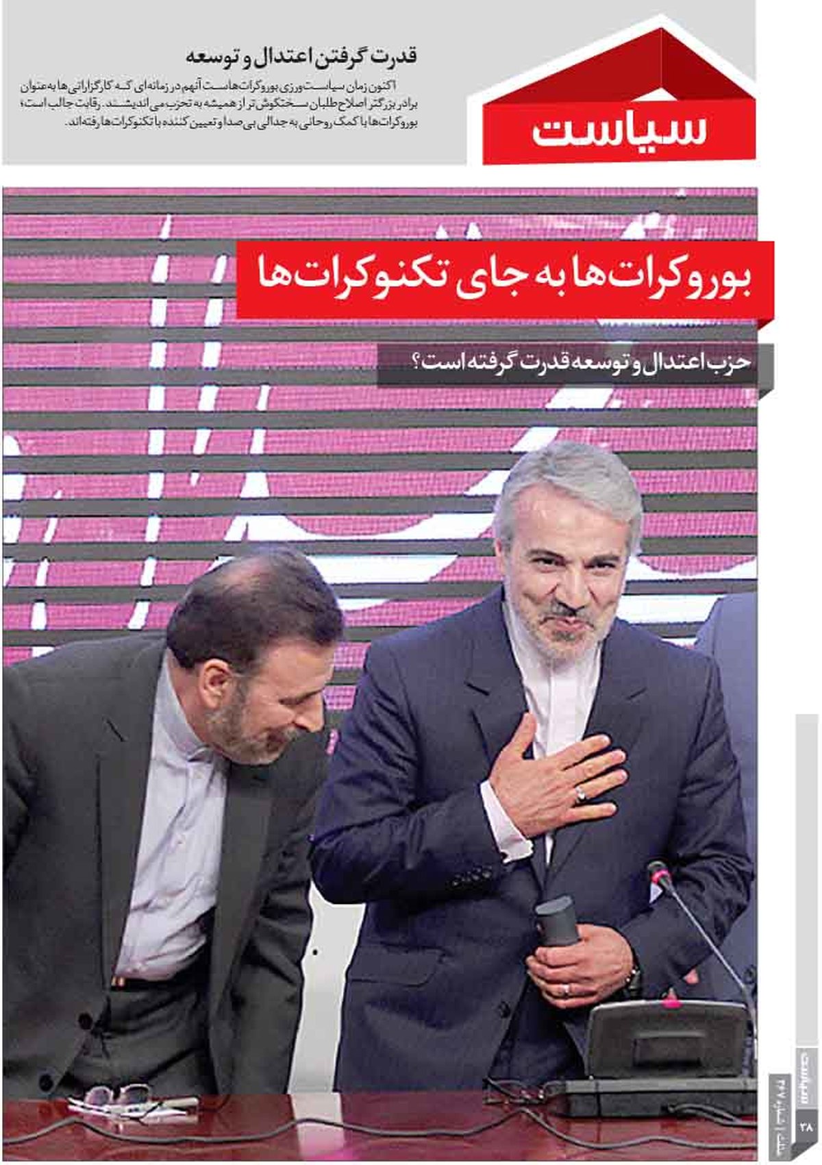 بوروکراتها به جای تکنوکراتها