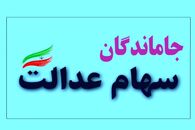 آغاز ثبت‌نام جاماندگان سهام عدالت ۱۴۰۱ و ۱۴۰۲ 