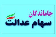 آغاز ثبت‌نام جاماندگان سهام عدالت ۱۴۰۱ و ۱۴۰۲ 