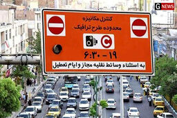 طرح ترافیک دوباره اجرا می شود؛شهرمتضرر می شود