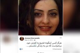 همدستی آرزو خرمدین در ماجرای قتل شوهرش