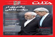 شماره جدید هفته نامه مثلث منتشر شد