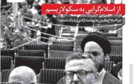 از اسلام‌گرایی به سکولاریسم