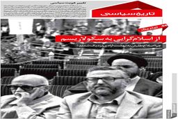 از اسلام‌گرایی به سکولاریسم