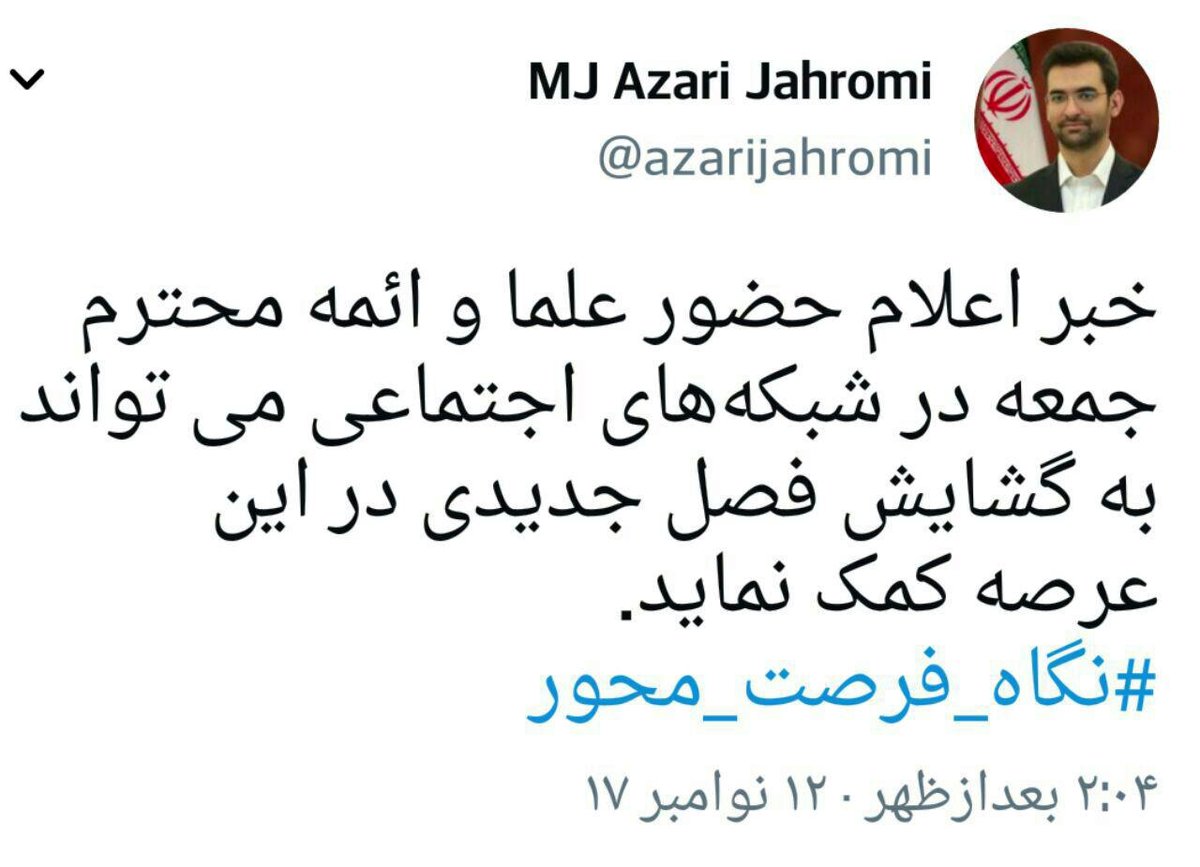 واکنش وزیر ارتباطات به حضور احمد خاتمی در توییتر + عکس