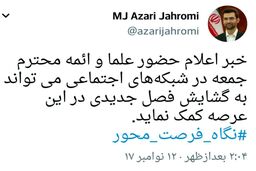 واکنش وزیر ارتباطات به حضور احمد خاتمی در توییتر + عکس