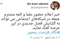 واکنش وزیر ارتباطات به حضور احمد خاتمی در توییتر + عکس