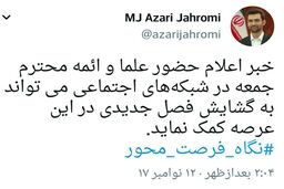 واکنش وزیر ارتباطات به حضور احمد خاتمی در توییتر + عکس