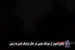 فیلم| اولین تصویر از موشک چینی در حال نزدیک شدن به زمین