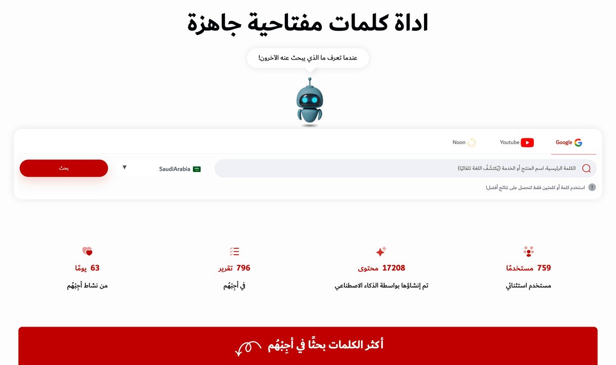 نخستین ابزار سئو عربی برای کیورد ریسرچ به زبان عربی