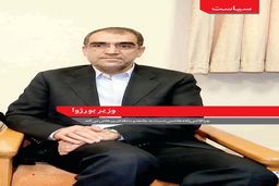 وزیر بورژوا