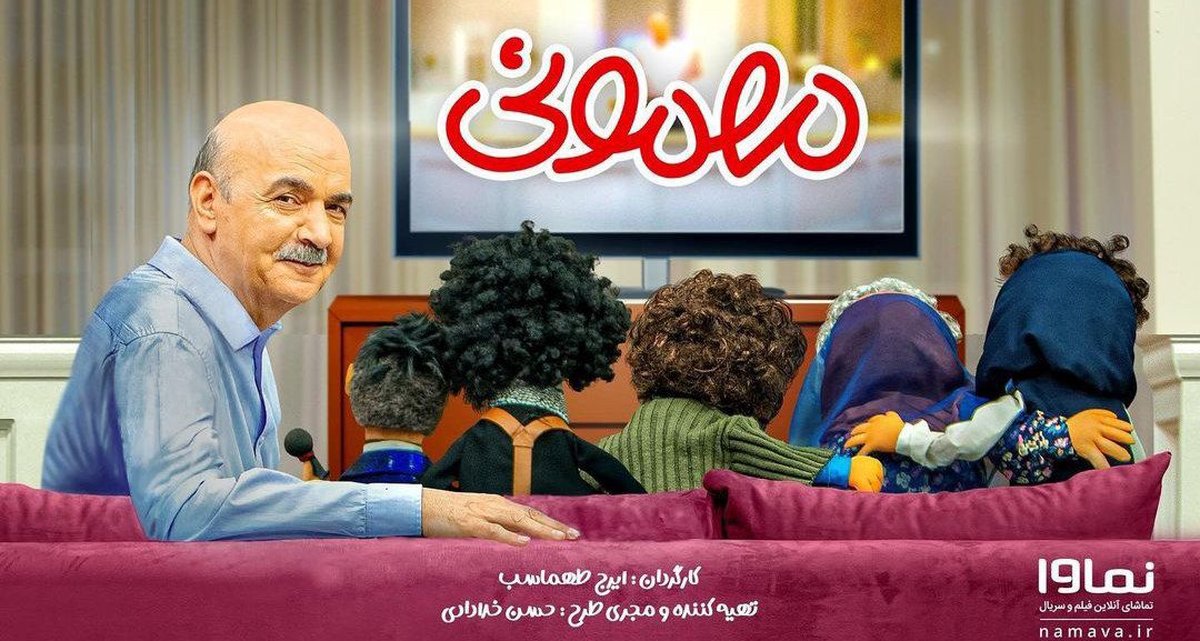 بچه مهمونی کاراکتر اصلی برنامه ایرج طهماسب