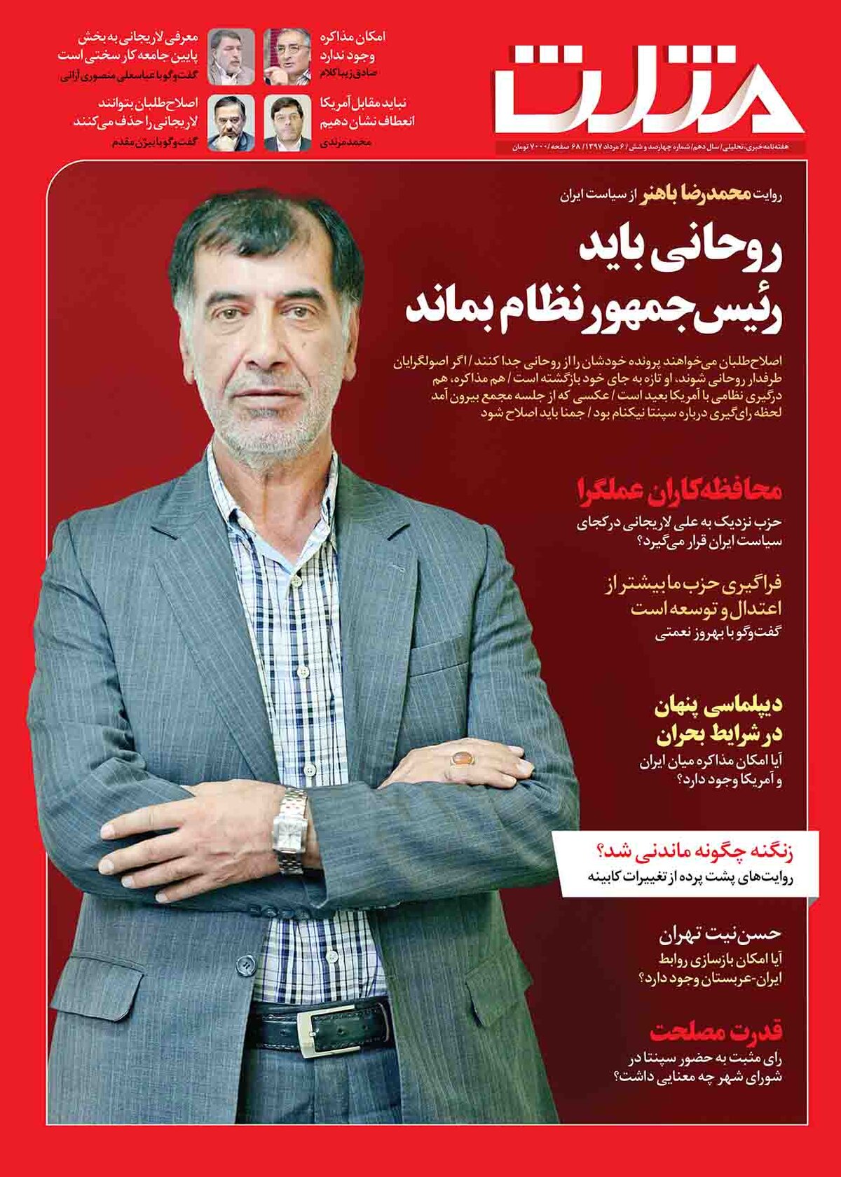 آرشیو پی دی اف هفته نامه مثلث شماره 406