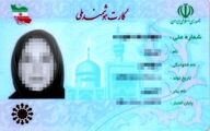 با این روش کارت ملی خود را زودتر بگیرید
