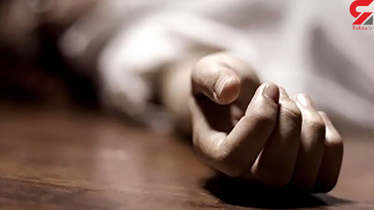 پایان چهارده ساله " آرزو" / کشف جسد دختر مشهدی غرق در خون
