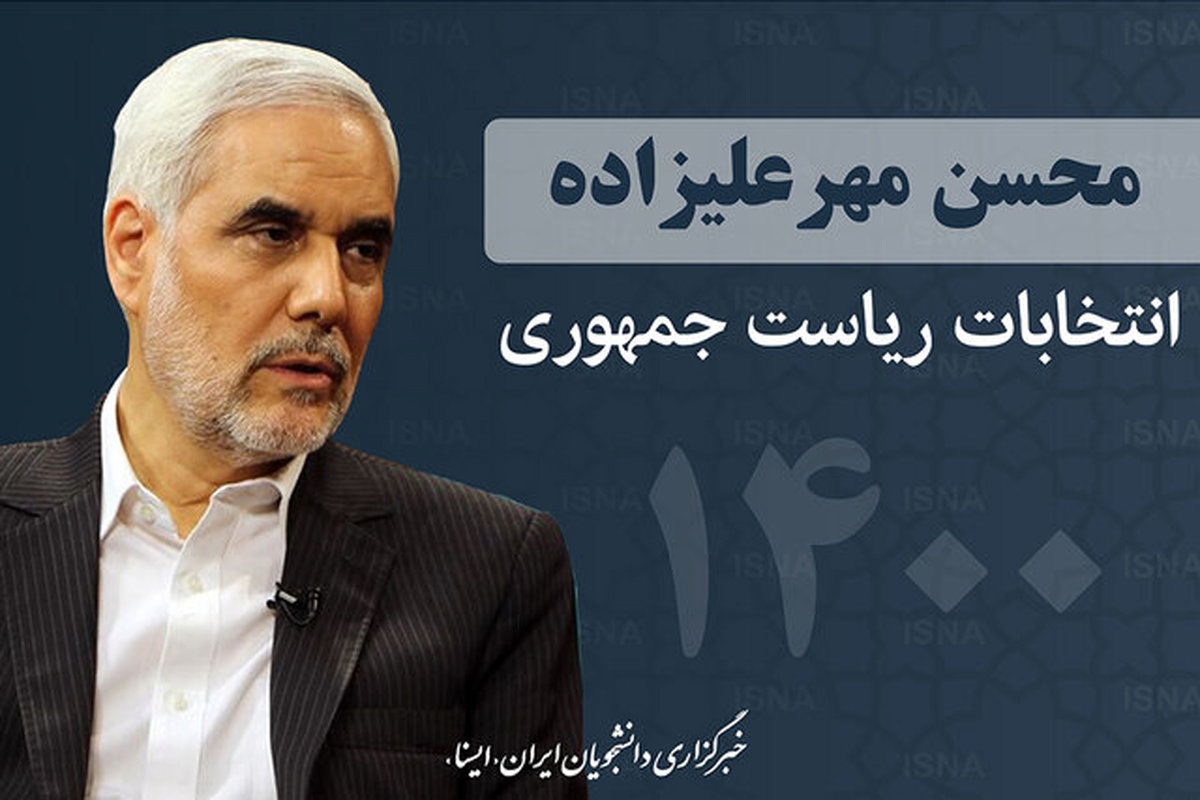 مهرعلیزاده: وزارت خارجه را به جایگاه واقعی خود بر میگردانم