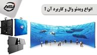 ویدئو ال و کاربرد آن