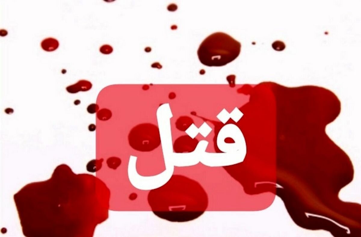 ماجرای عجیب یک قتل اشتباه در تهران
