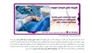 هزینه لیزر کیست مویی و شرایط پرداخت آن در سال 1402 چه تغییراتی کرده است؟