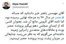 واکنش حضرتی به اظهارات باهنر: به نظر می‌رسد جنابعالی در جریان پشت پرده پرونده حصر نیستید