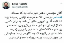 واکنش حضرتی به اظهارات باهنر: به نظر می‌رسد جنابعالی در جریان پشت پرده پرونده حصر نیستید