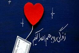 بانوی مرگ مغزی به یک بیمار نیازمند عضو زندگی دوباره بخشید