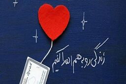 بانوی مرگ مغزی به یک بیمار نیازمند عضو زندگی دوباره بخشید