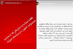 برخورد های اینستاگرامی میناوند و برزای (عکس)
