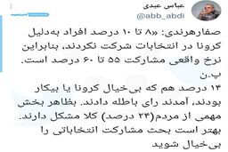 کنایه عبدی به صفارهرندی درباره نرخ مشارکت در انتخابات