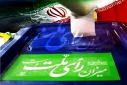 آخرین اخبار و اطلاعات از برگزاری انتخابات الکترونیک