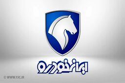 محصولات ایران خودرو ارزان شد (۹۹/۱۱/۰۱) + جدول