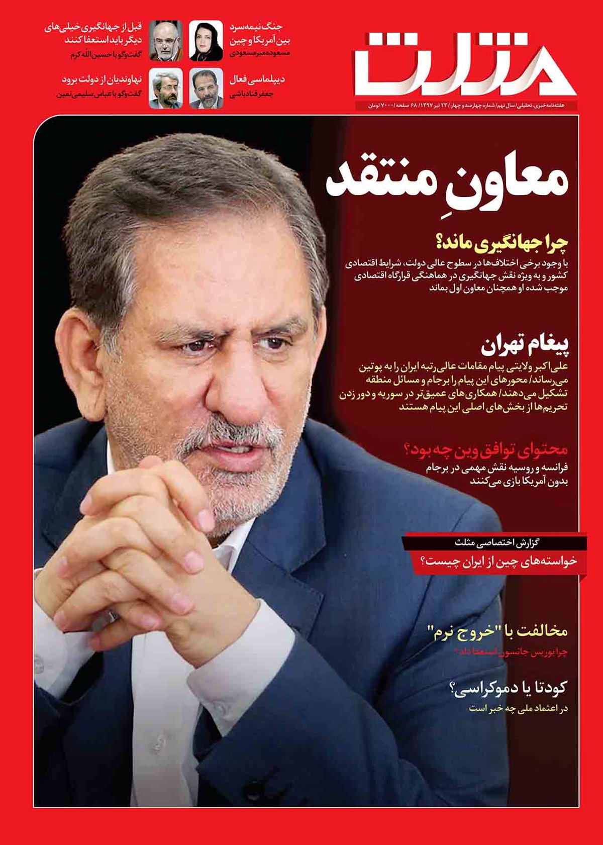 شماره جدید هفته نامه مثلث منتشر شد