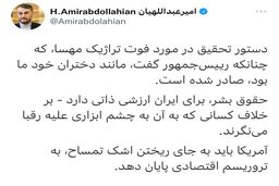 واکنش توییتری امیرعبداللهیان به فوت مهسا امینی