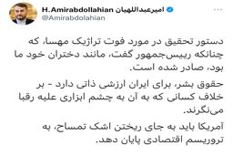 واکنش توییتری امیرعبداللهیان به فوت مهسا امینی