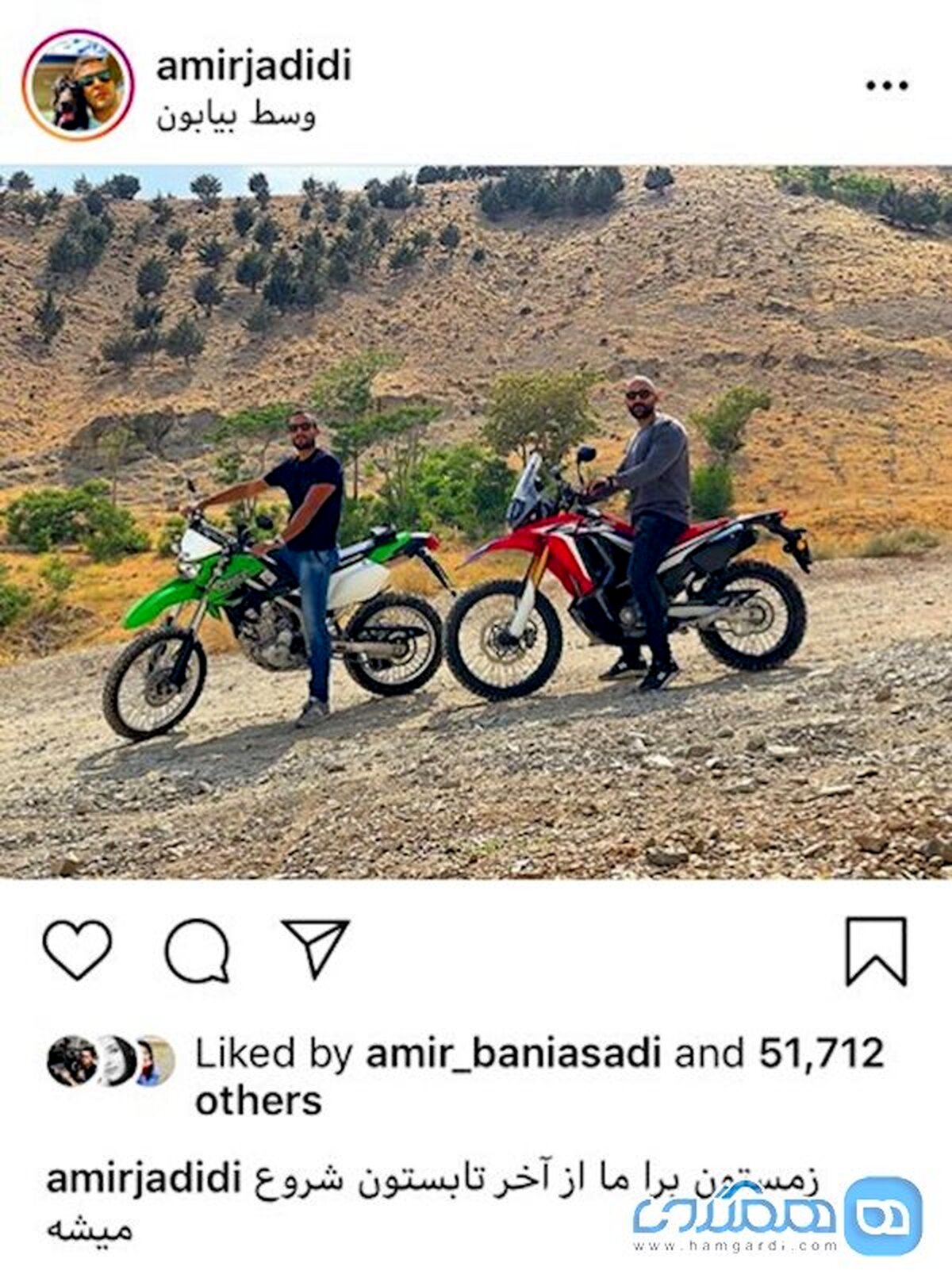 بیابان گردی جناب جدیدی با موتور + تصویر